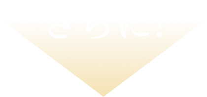 さらに
